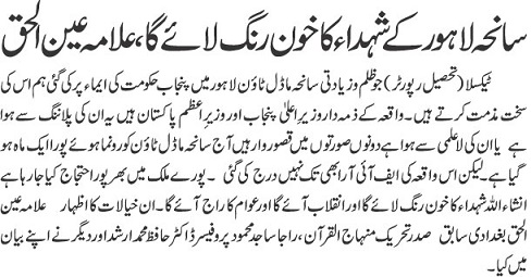 Minhaj-ul-Quran  Print Media CoverageDAILY JEHAN PAKISTAN
